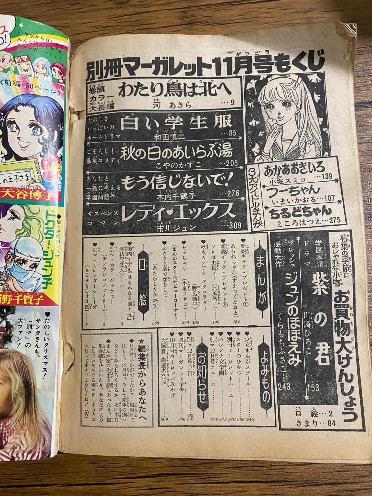 希少】1974年 別冊マーガレット11月号 美内すずえふろく付 昭和レトロ