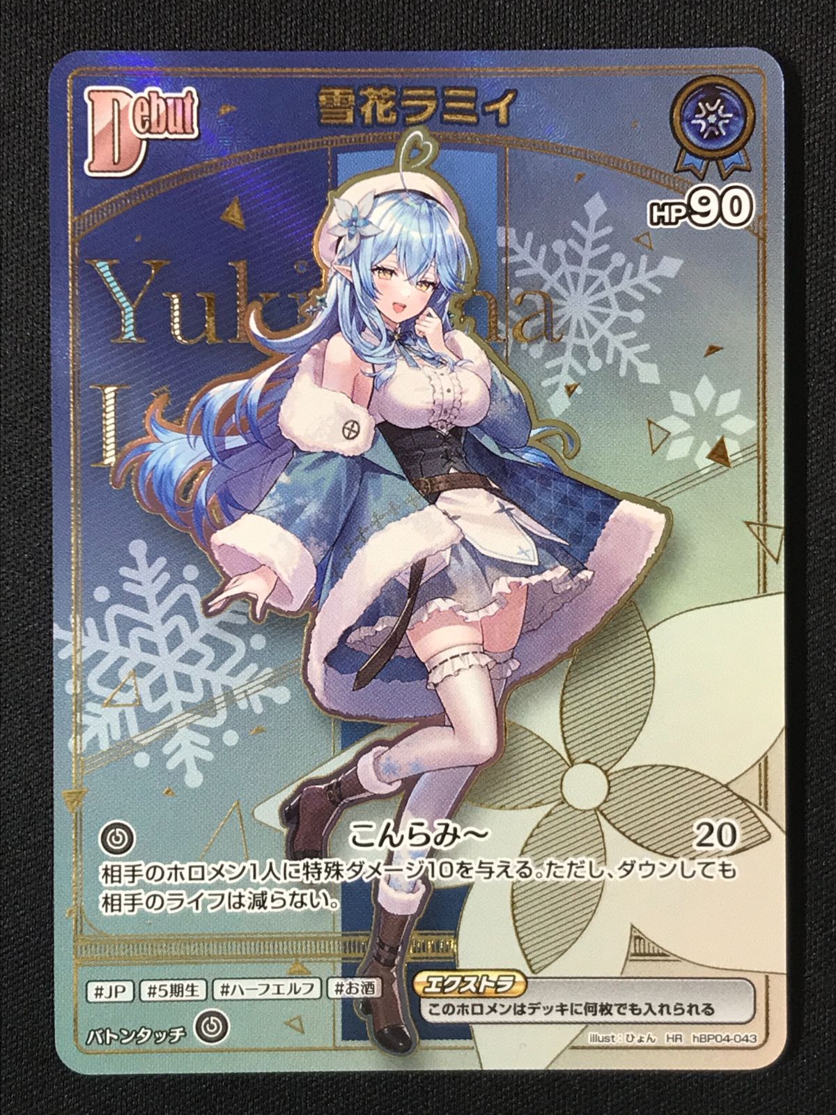 ホロライブOCG ホロカ 雪花ラミィ Debut HR hBP04-043 トレカ TCG 264
