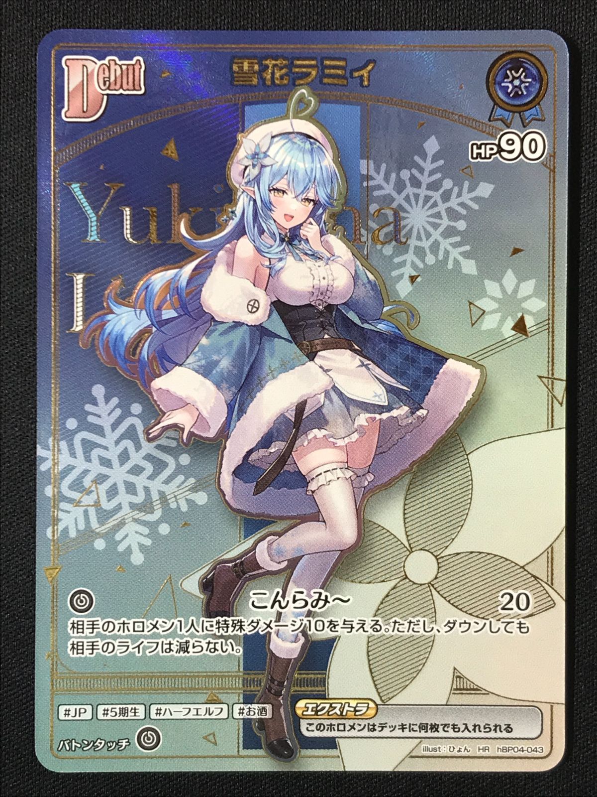 ホロライブOCG ホロカ 雪花ラミィ Debut HR hBP 04 043 トレカ TCG 264