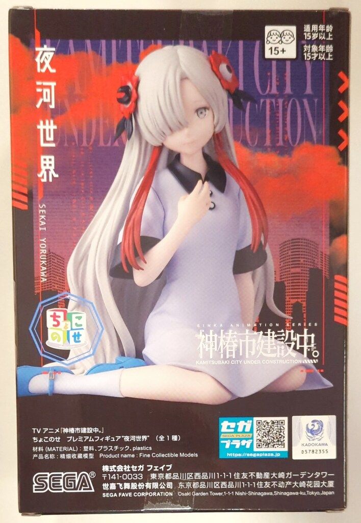 セガ ちょこのせプレミアムフィギュア 神椿市建設中。 夜河世界 - メルカリ