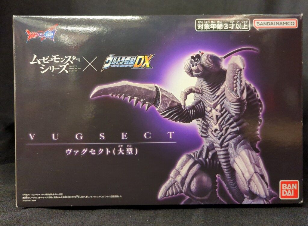 ムービーモンスターシリーズ×ウルトラ怪獣DX バンダイナムコ