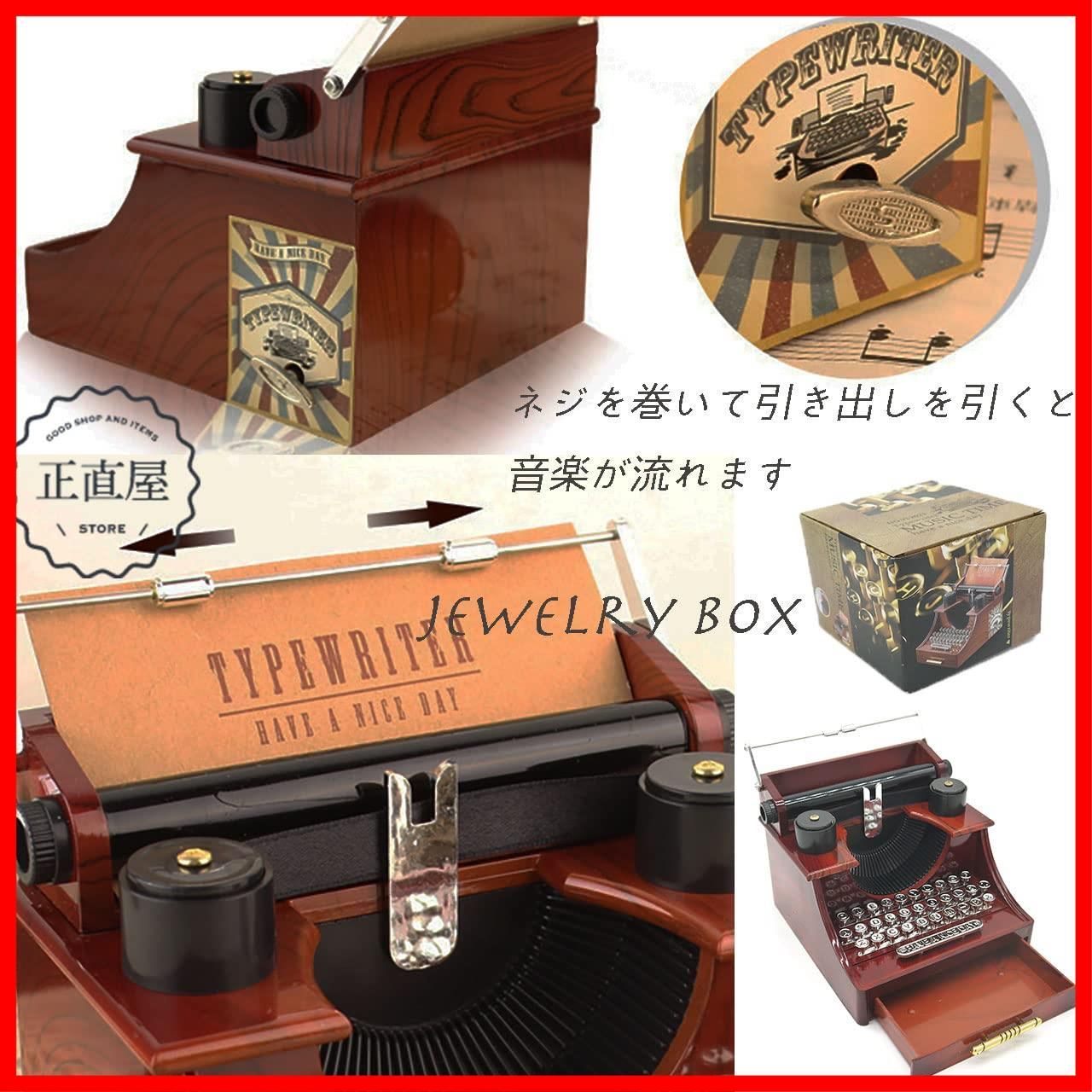 特価商品】ボックス オルゴール レトロ 収納 タイプライター