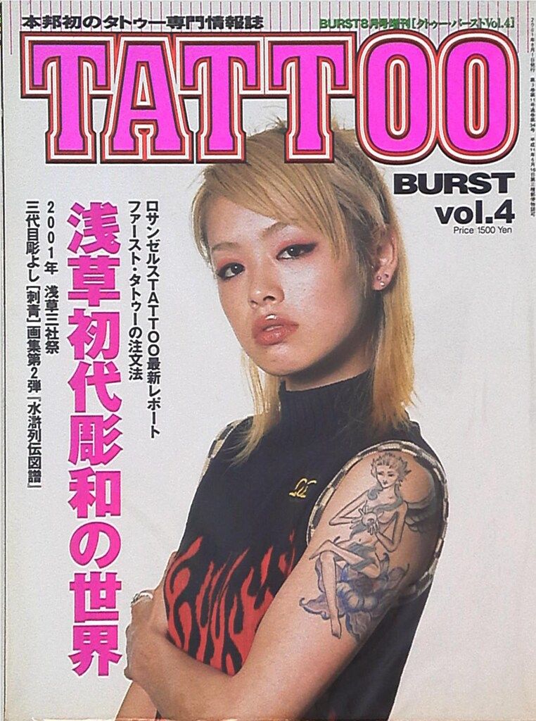 BURST8月号増刊 TATTOO BURST 4 - メルカリ