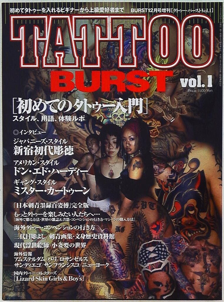 TATTOOBURST　1stTATTOO Vol.1 TATTOO BURST（タトゥーバースト） 1月号 (発売日2011年11月16日