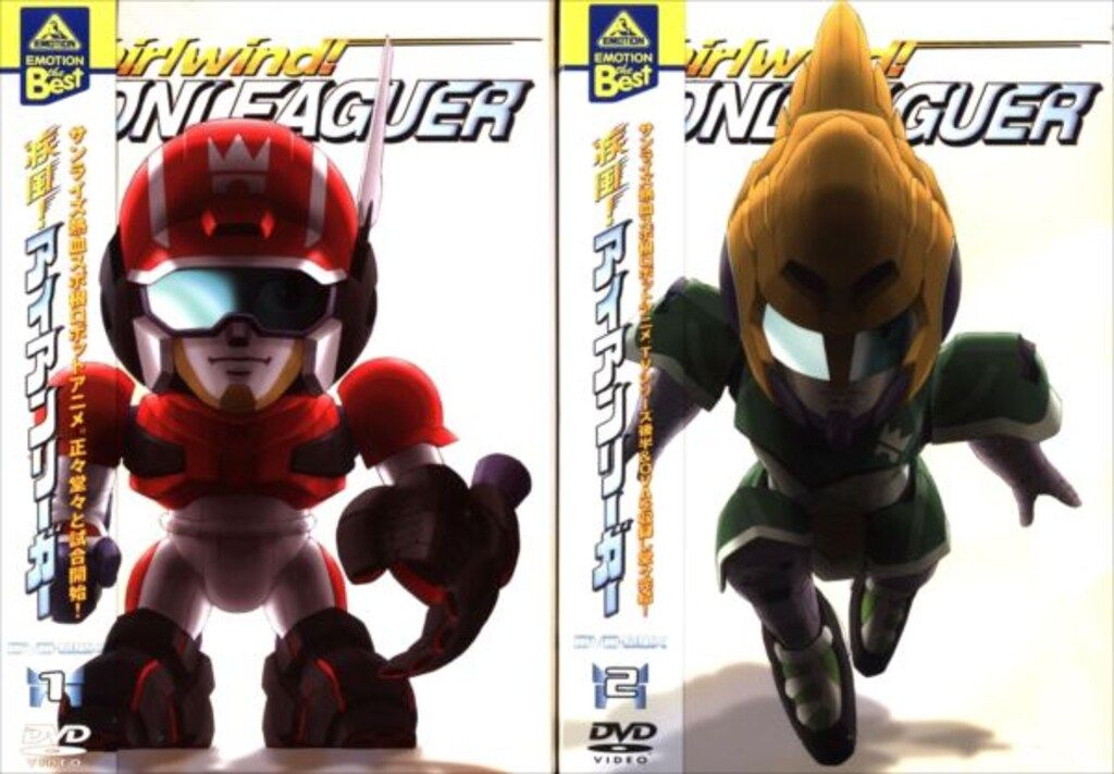 アニメDVD 廉価版 疾風!アイアンリーガーDVD BOX 全2 セット