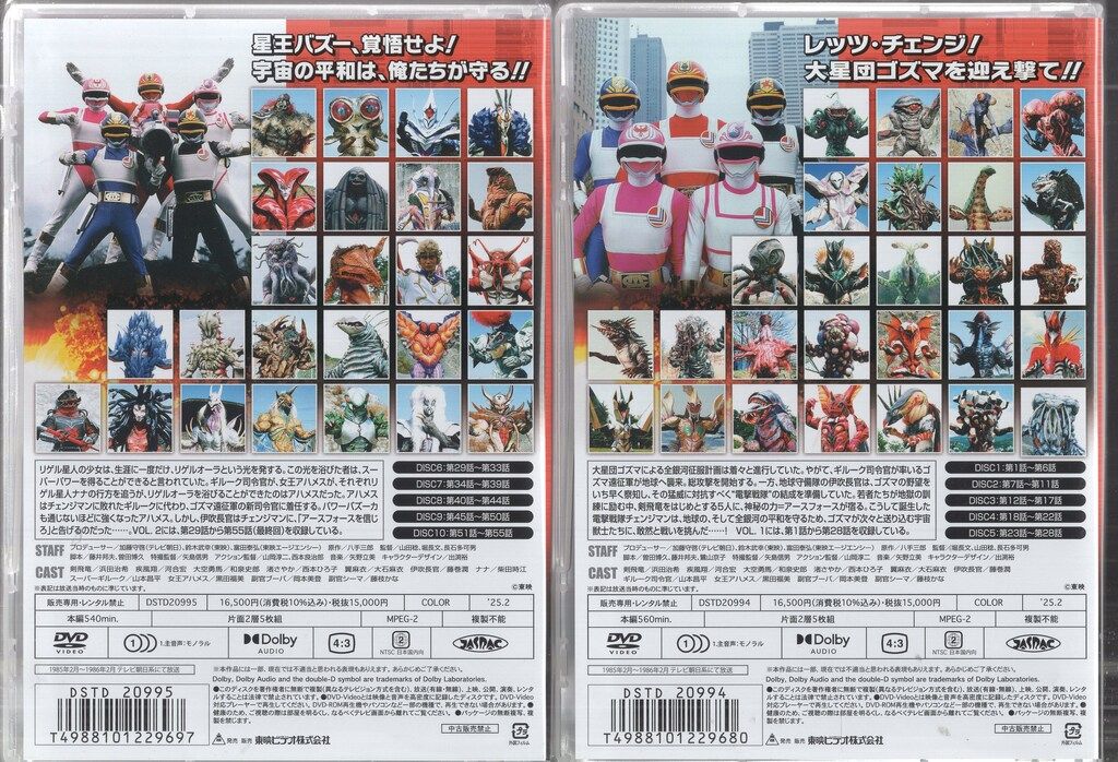 特撮DVD 初回)電撃戦隊チェンジマン DVD COLLECTION 全2巻セット