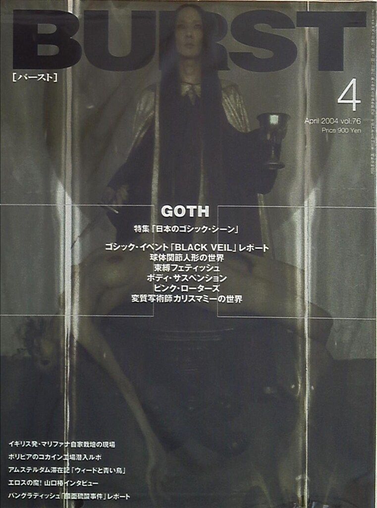 BURST 2004年4月号 76 特集 日本のゴシックシーン - メルカリ