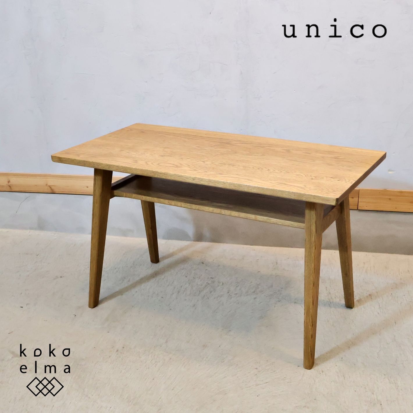 美品　unico ADDAYウニコ アディ　カフェテーブル　オーク材無垢 unico ウニコ ADDAY(アディ) カフェテーブル W1000 オーク材