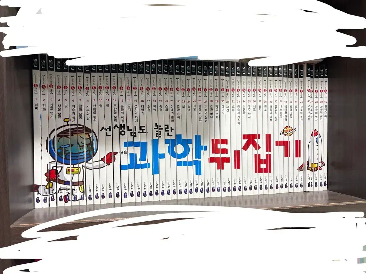 先生も驚いた科学 뒤집기シリーズ