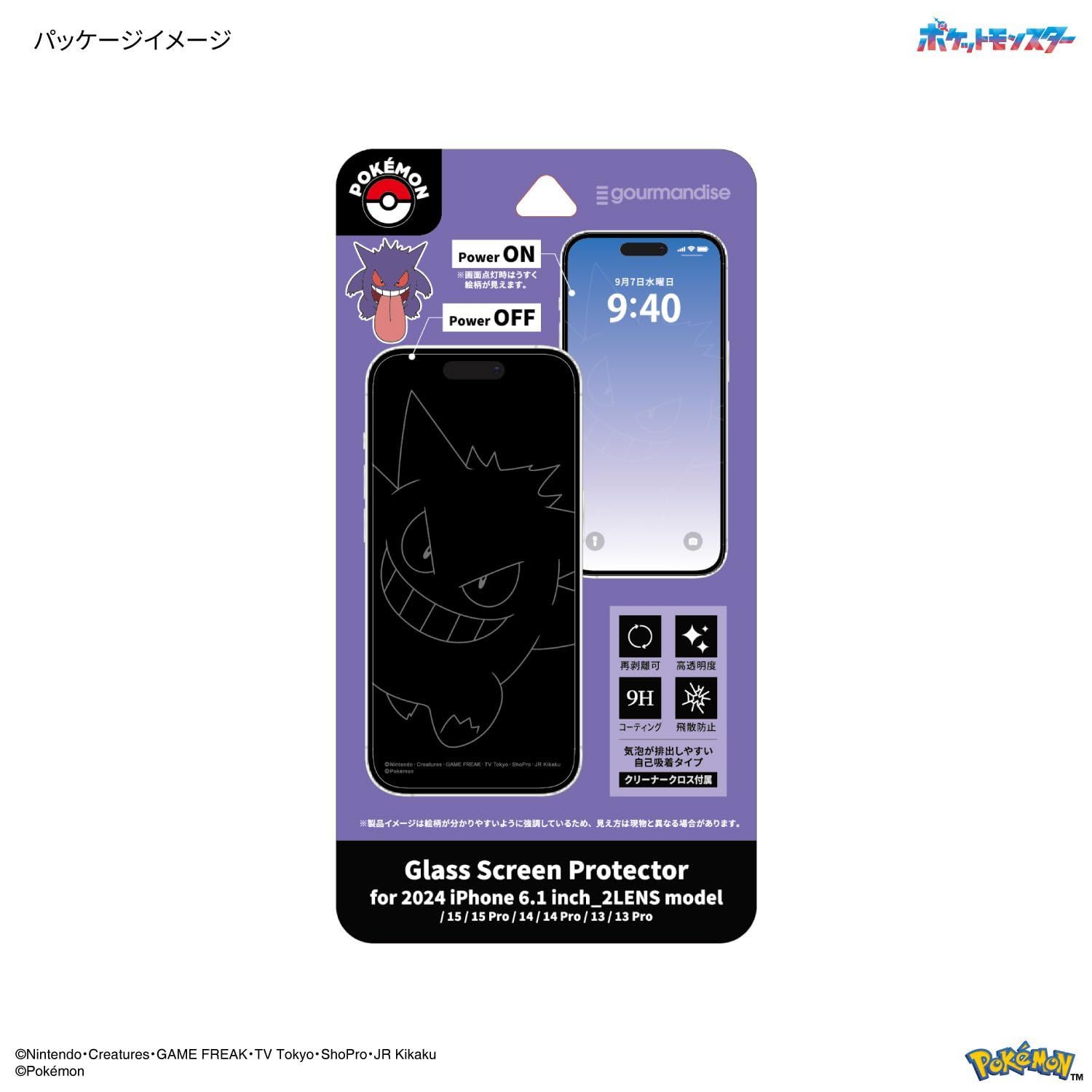 15 16 Pro 14 iPhone 13 ポケットモンスター 対応 グルマンディーズ ガラススクリーンプロテクター ゲンガー POKE 963 B
