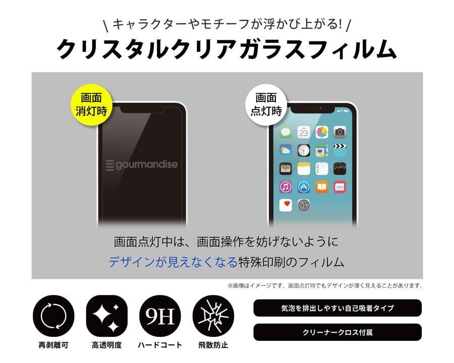  15 16 Pro 14 iPhone 13 ポケットモンスター 対応 グルマンディーズ ガラススクリーンプロテクター ゲンガー POKE 963 B その他 文房具 事務用品
