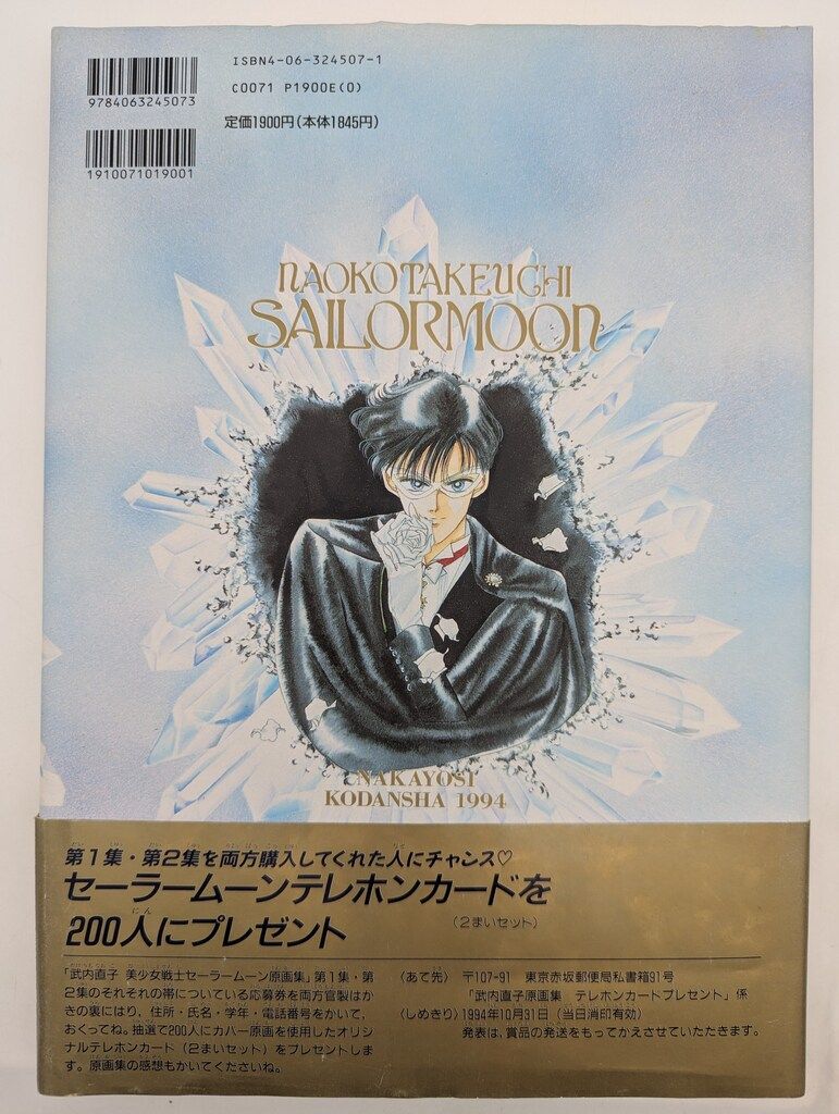 セーラームーン 武内直子 原画集 美少女戦士 古本 初版 帯付 初版・大特価】美少女戦士セーラームーン原画集 vol.1 武内直子