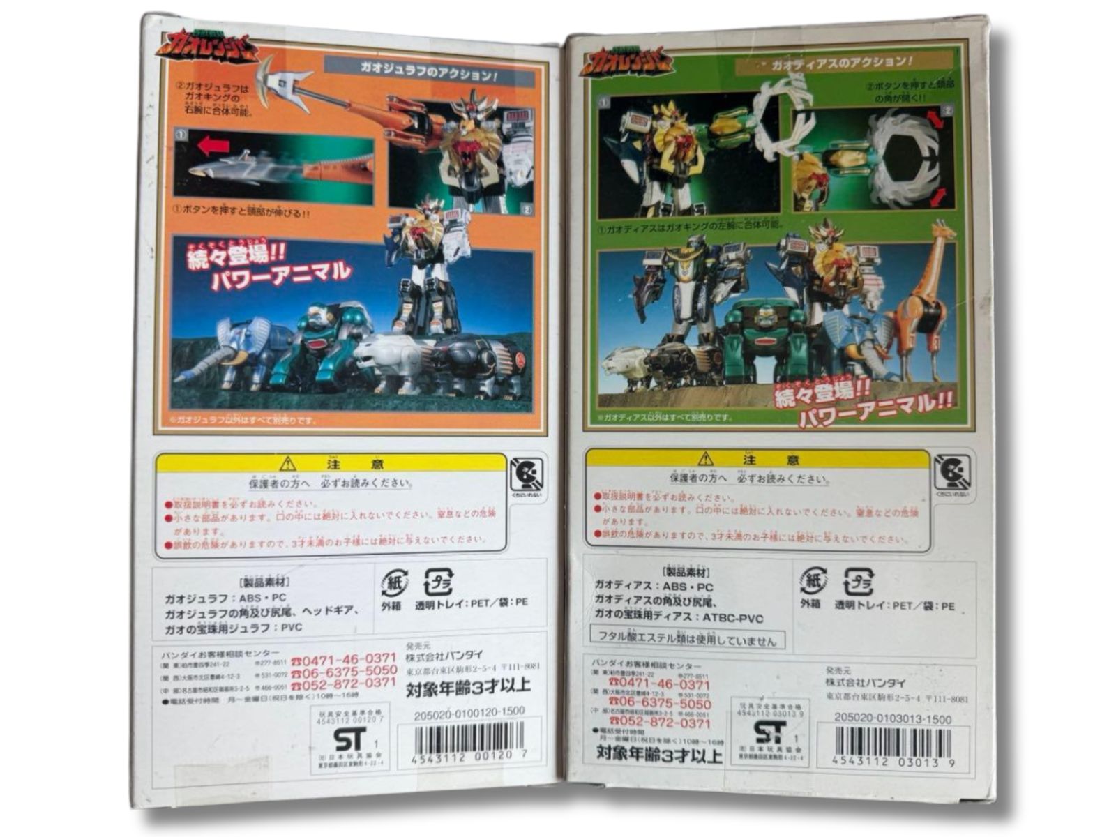 未開封 DXバンダイ 百獣戦隊ガオレンジャー ガオジュラフ&ガオディアス