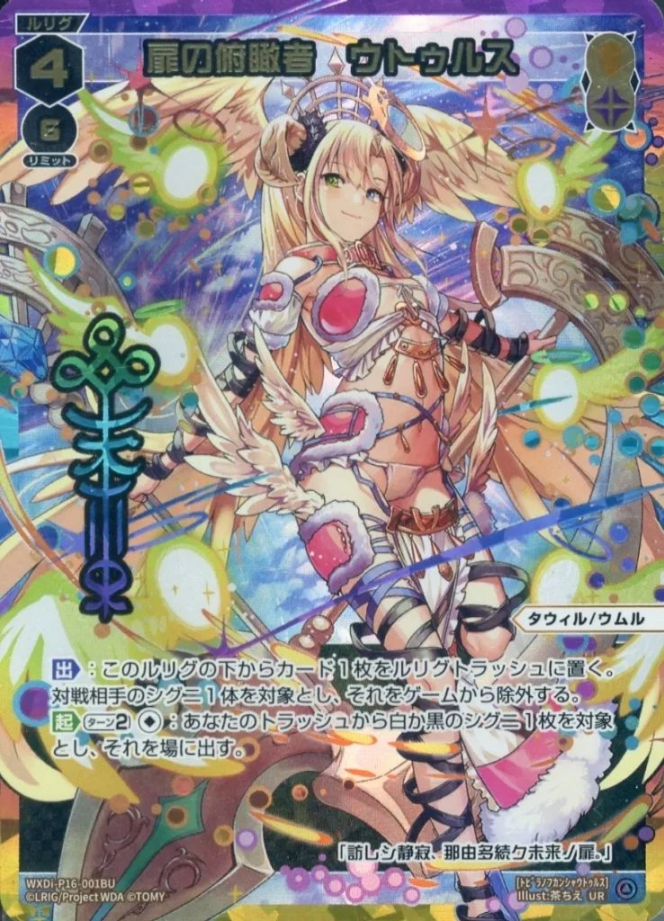 中古】ウィクロス WXDi-P16-001AU/001BU[UR]：NEXT GATE/扉の俯瞰者