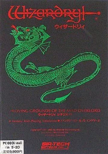 PC-8801 ウィザードリィ シナリオ #5【ディスクイメージ付き】 PC-8801ソフト ウィザードリィ シナリオ#1 【公式通販】