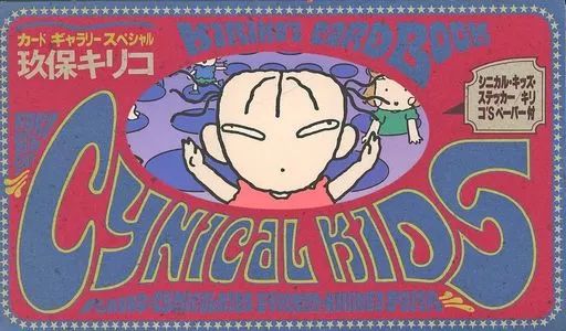 中古】アニメムック 付録付)カードギャラリースペシャル 玖保キリコ