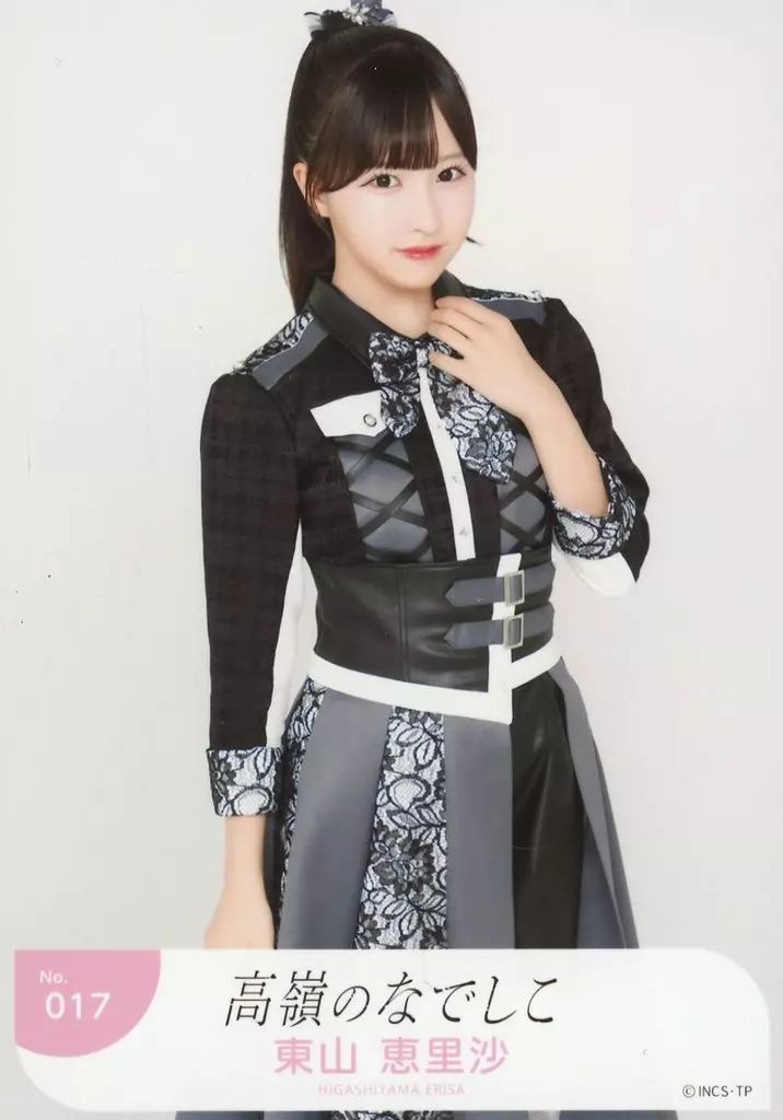 中古】生写真(女性) No.017：高嶺のなでしこ/東山恵里沙/「高嶺の