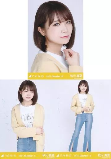 中古】生写真(乃木坂46) ◇秋元真夏/「乃木坂46 2021.December-II