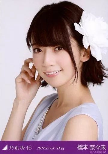 乃木坂　橋本奈々未　2015.Lucky Bag コンプ　生写真 乃木坂橋本奈々未2015.Lucky Bag コンプ生写真