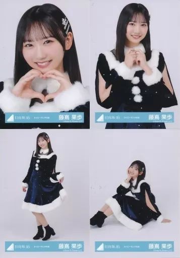 中古】生写真(乃木坂46) ◇藤嶌果歩/日向坂46ランダム生写真【ネイビー