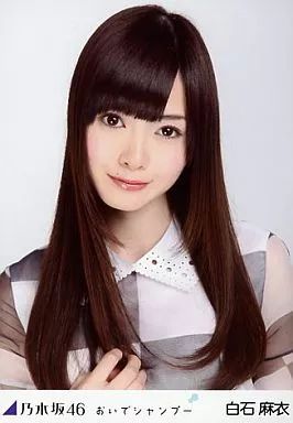 中古】生写真(乃木坂46) 白石麻衣/バストアップ/「おいでシャンプー