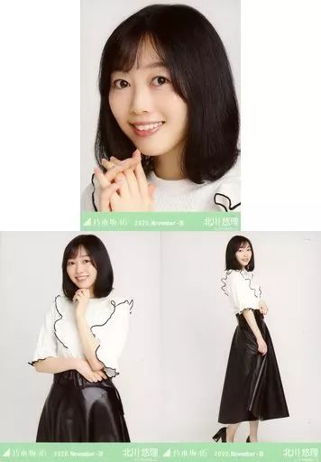 中古】生写真(坂道シリーズ) ◇北川悠理/「乃木坂46 2020.November-III
