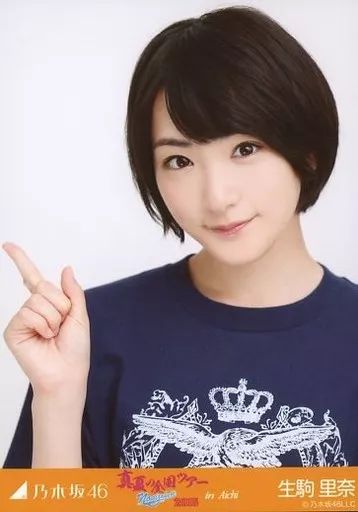 中古】生写真(乃木坂46) 生駒里奈/バストアップ/「真夏の全国ツアー