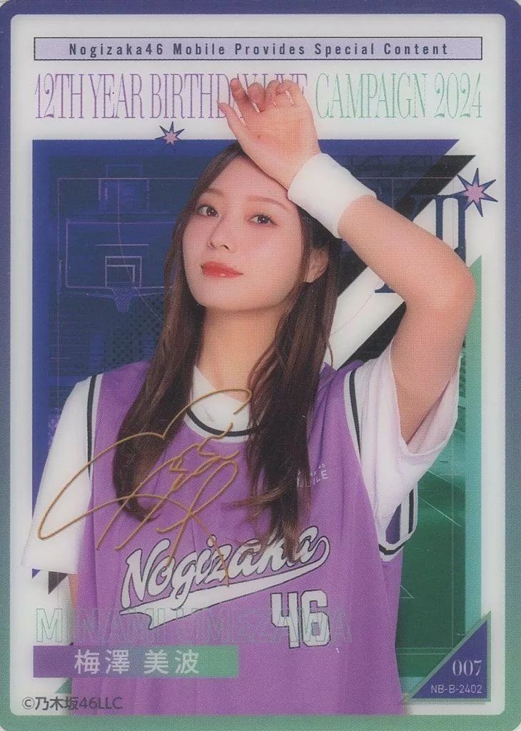 中古】コレクションカード(乃木坂46) 007[レア]：梅澤美波/NB-B-2402