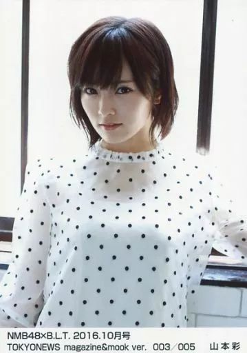 中古】生写真(AKB48・SKE48) 山本彩/NMB48×B.L.T. 2016.10月号