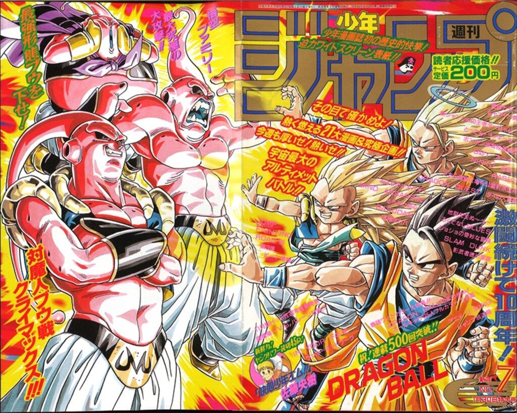 集英社 1995年(平成7年)の漫画雑誌 週刊少年ジャンプ 1995年(平成7