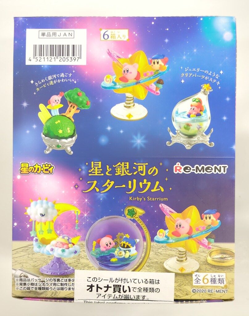 リーメント 星と銀河のスターリウム 全6種セット