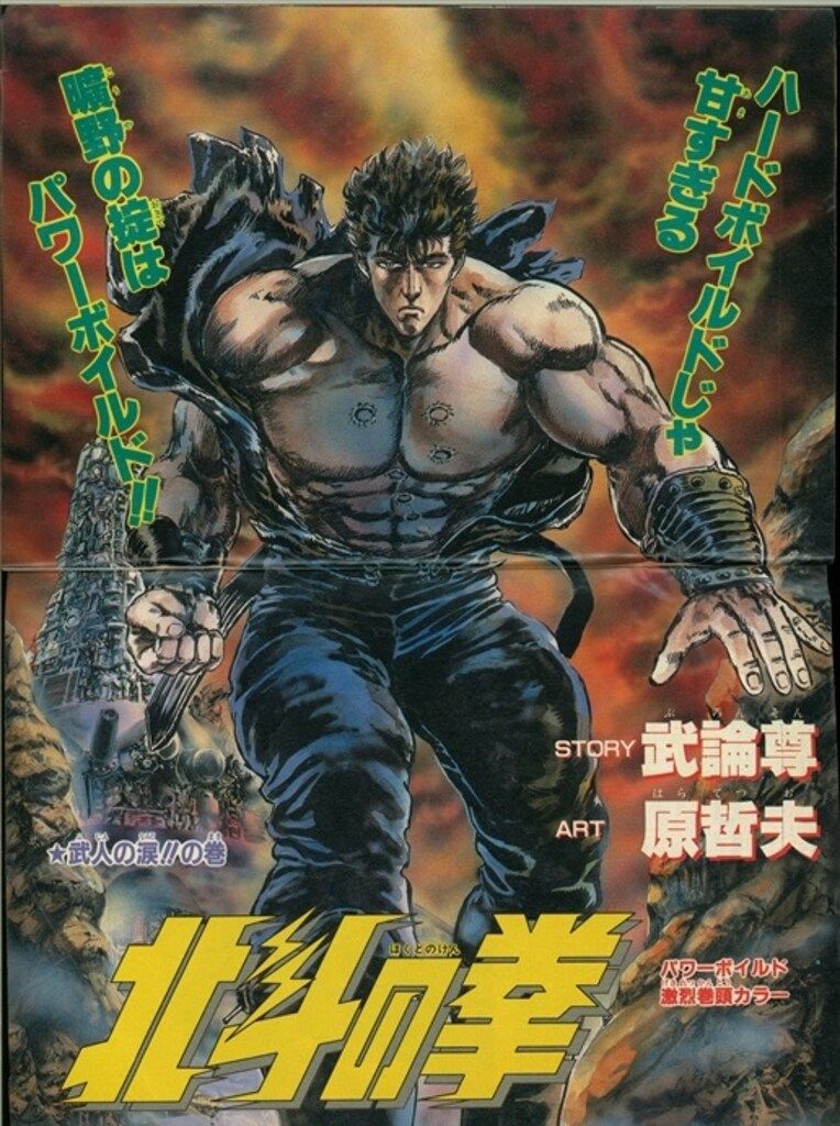 集英社 1986年(昭和61年)の漫画雑誌 週刊少年ジャンプ 1986年(昭和61年