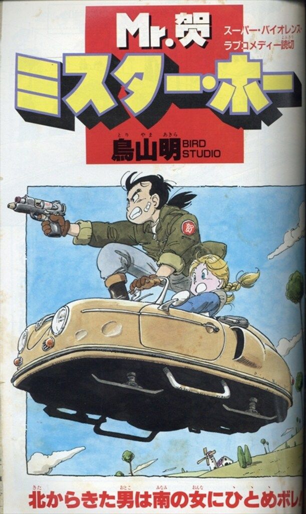 集英社 1986年(昭和61年)の漫画雑誌 週刊少年ジャンプ 1986年(昭和61年