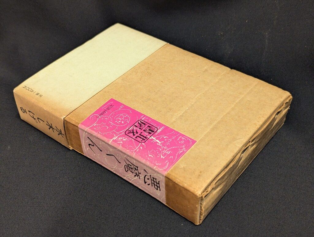 北冬書房 水木しげる 悪魔くん(箱付・帯付) - メルカリ