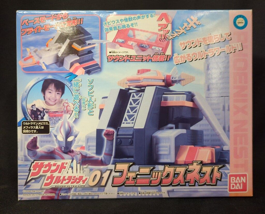 バンダイ サウンドウルトラシティ ウルトラマンメビウス フェニックスネスト 1