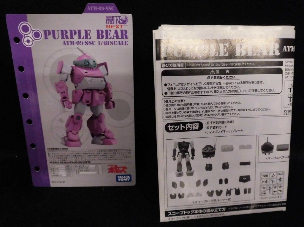 タカラトミー アクティックギアネクスト ボトムズ パープルベア AGN02