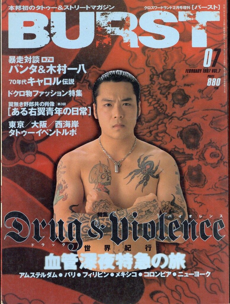 BURST 1997年2月号 7 - メルカリ