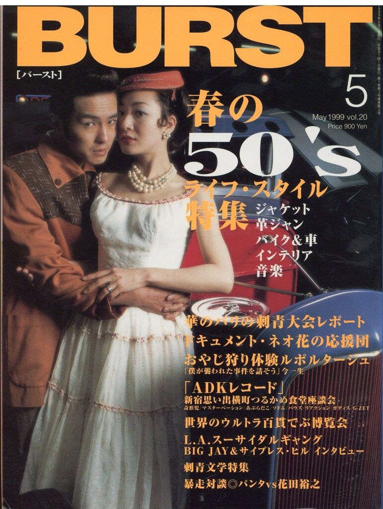 BURST 1999年5月号 20 - メルカリ