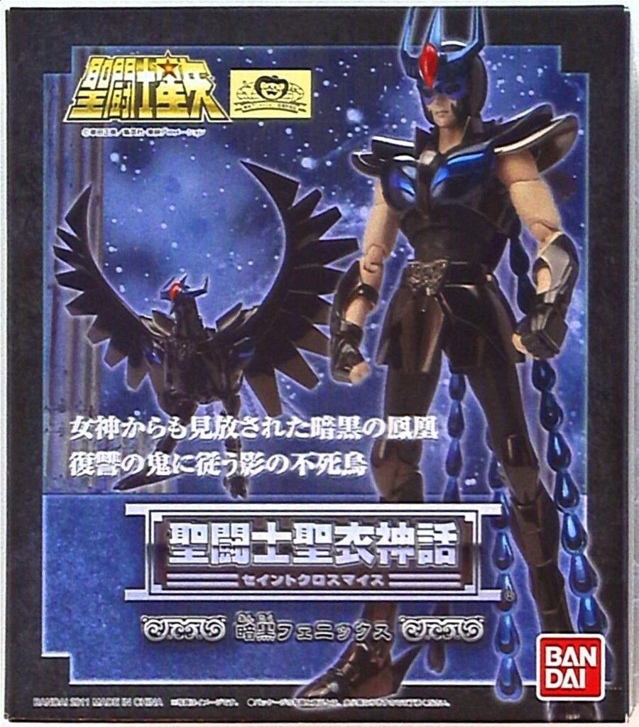 バンダイ 聖闘士聖衣神話 車田正美 暗黒フェニックス 黒聖衣