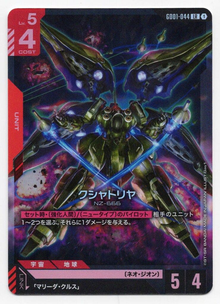 BANDAI Newtype Rising GD01-044 クシャトリヤ LR - メルカリ