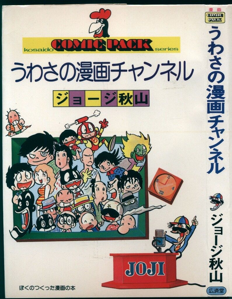 ジョージ秋山「フーライブルース」全14話 未単行本作品 ジョージ秋山「フーライブルース」全14話 未単行本作品 【公式通販】