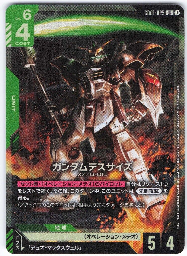 ガンダムデスサイズ(GD01-025)　４枚 ガンダムデスサイズ(LR)(GD01-025) - トレカプラザ55通販店