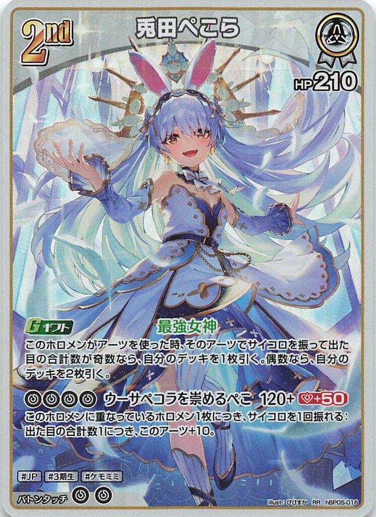 COVER エンチャントレガリア hBP05-016 兎田ぺこら RR - メルカリ