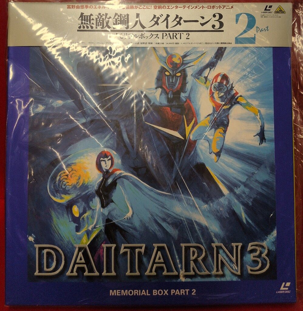 アニメLD 無敵鋼人ダイターン3 メモリアルボックス 全2巻セット - メルカリ