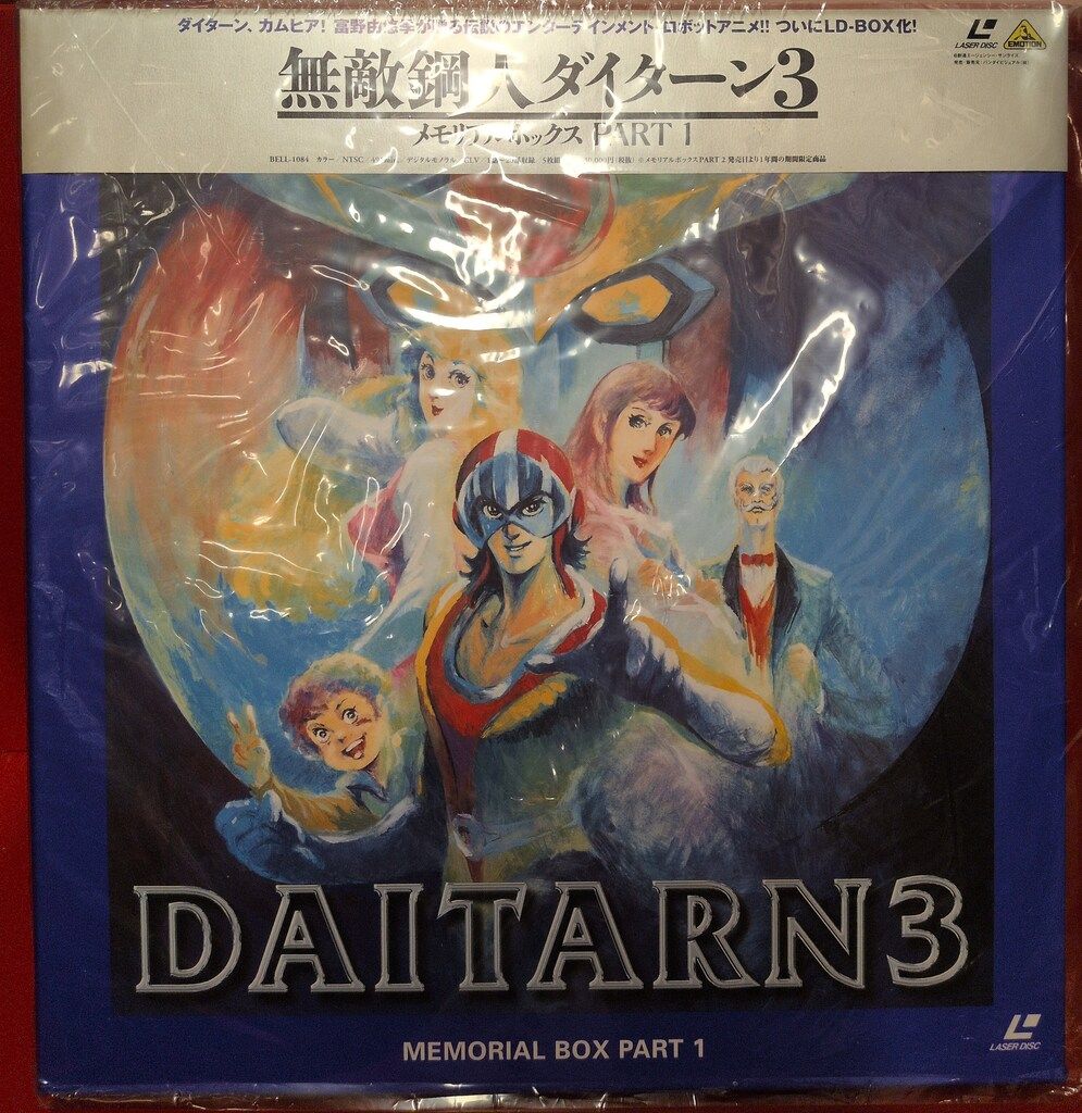 アニメLD 無敵鋼人ダイターン3 メモリアルボックス 全2巻セット - メルカリ