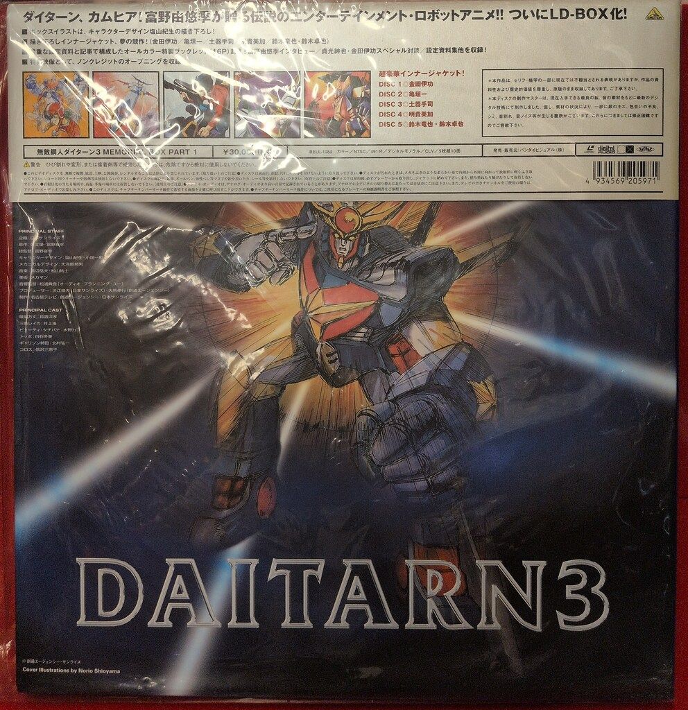 アニメLD 無敵鋼人ダイターン3 メモリアルボックス 全2巻セット - メルカリ