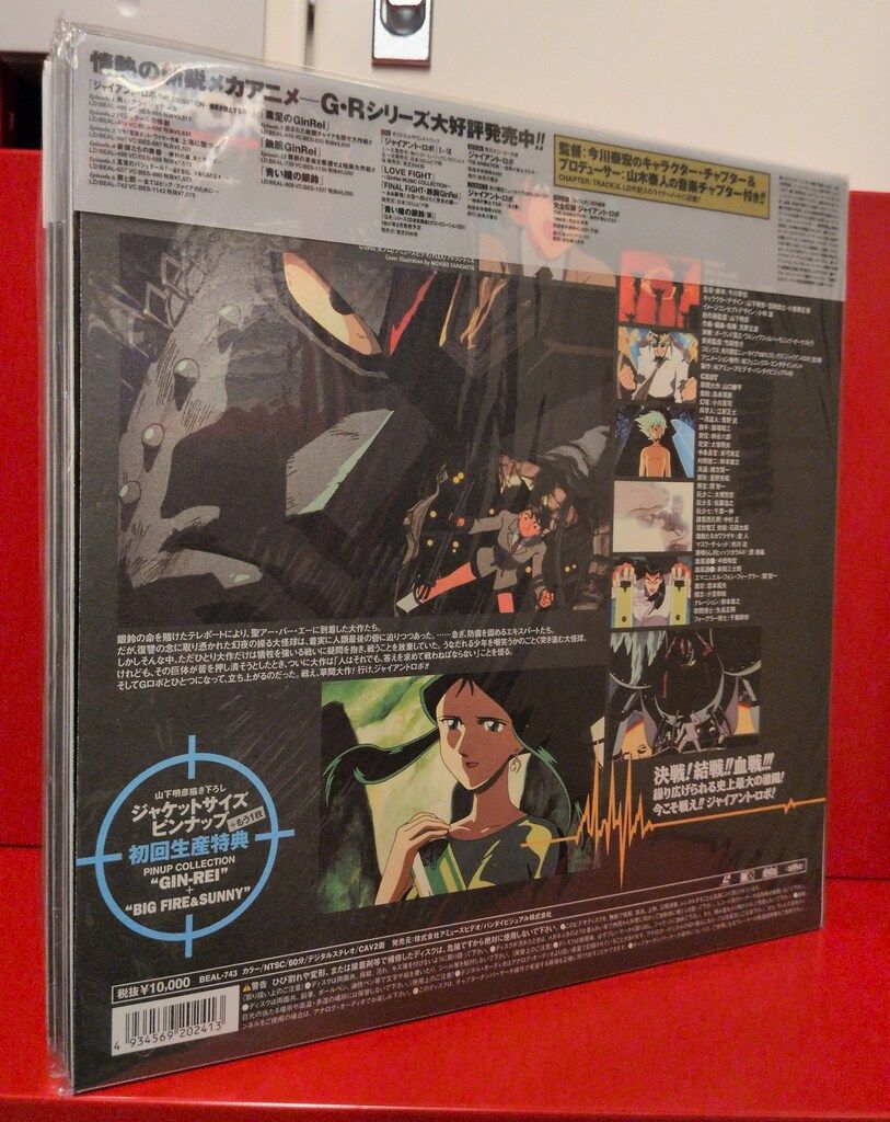 アニメLD ジャイアント・ロボ 地球が静止する日 全7巻 セット - メルカリ