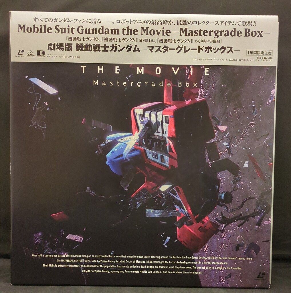 アニメLD 劇場版 機動戦士ガンダム マスターグレードボックス - メルカリ