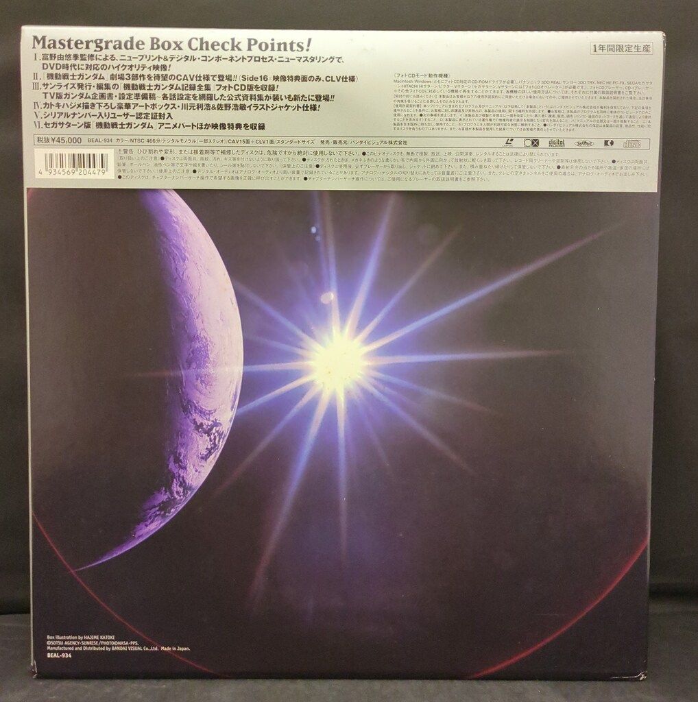 アニメLD 劇場版 機動戦士ガンダム マスターグレードボックス - メルカリ