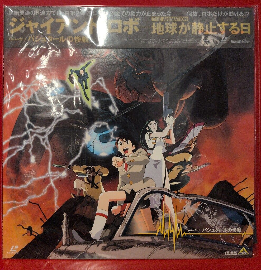 アニメLD ジャイアント・ロボ -地球が静止する日 2 - メルカリ